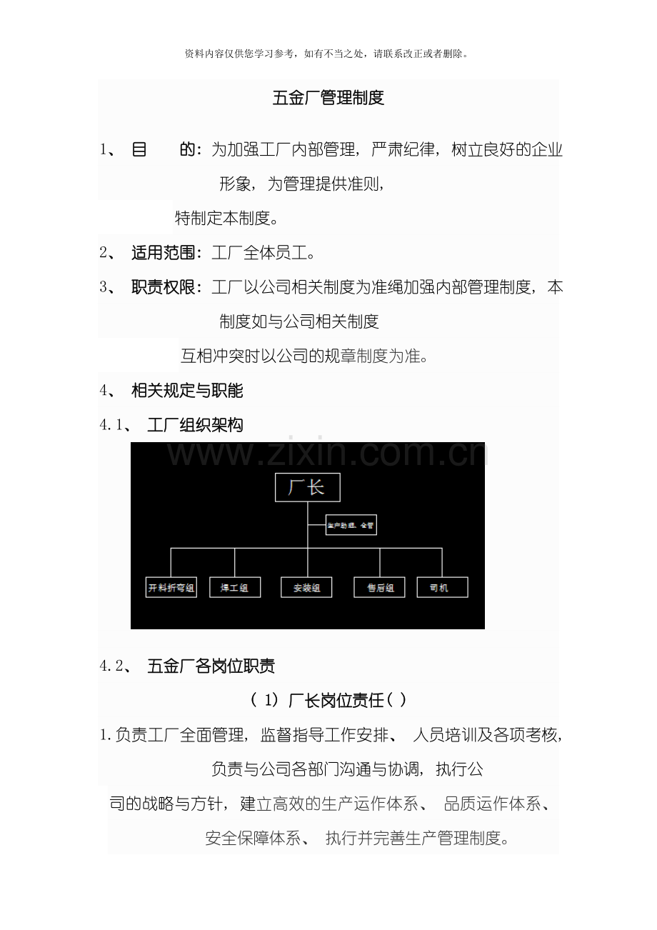 工厂管理制度安全生产样本.doc_第2页