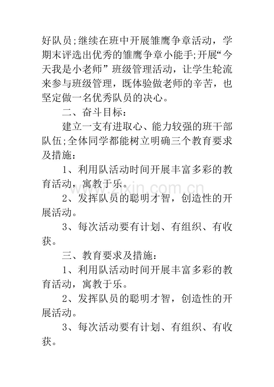 20XX年小学四年级下学期少先队工作计划.docx_第2页