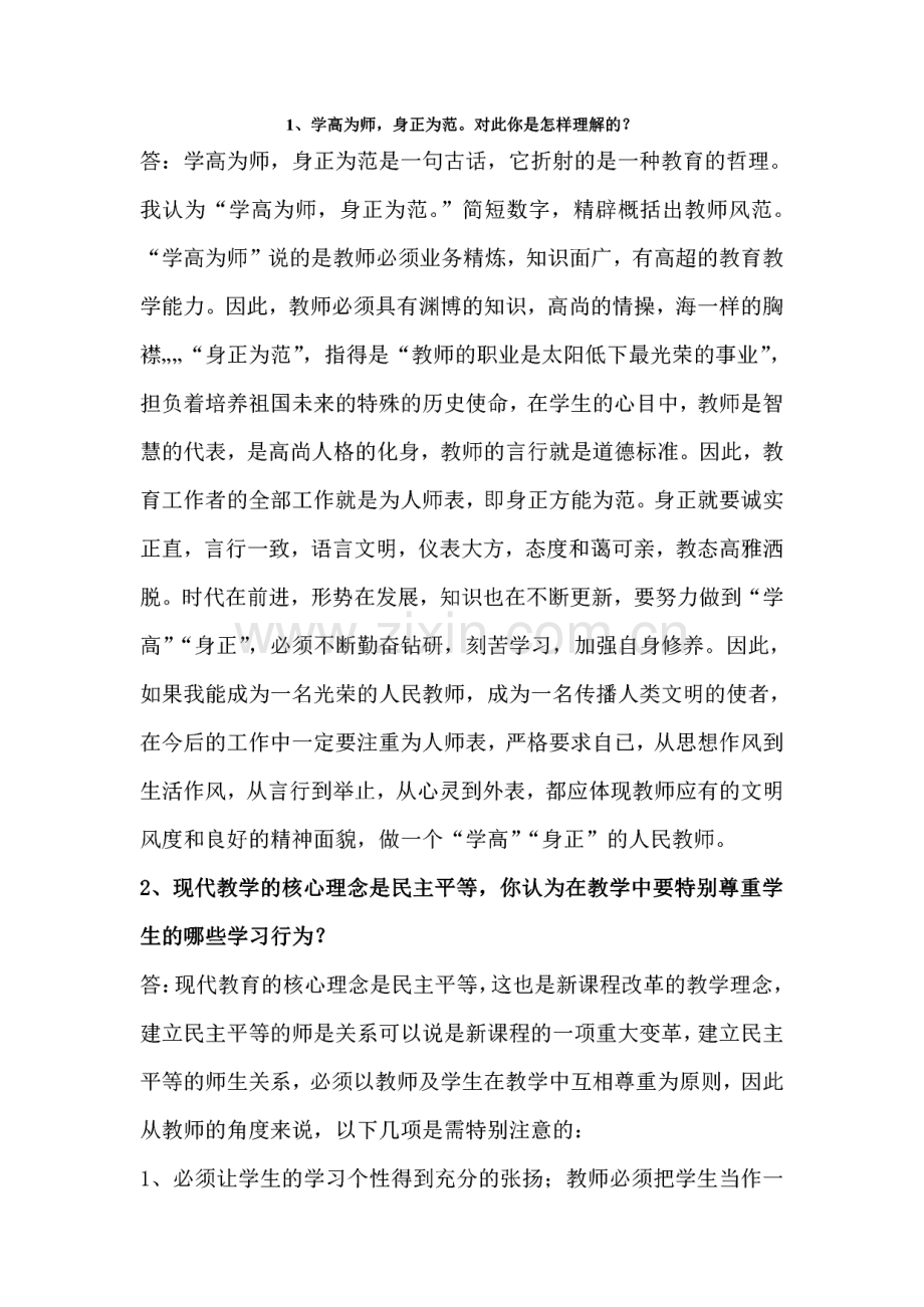初中英语教师资格证面试问题汇总.pdf_第1页