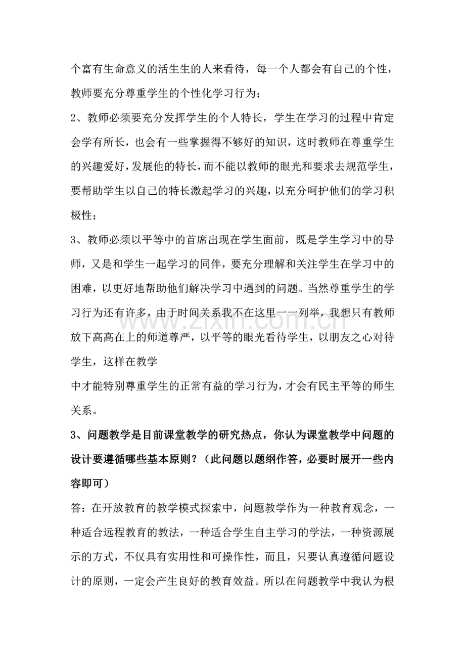 初中英语教师资格证面试问题汇总.pdf_第2页