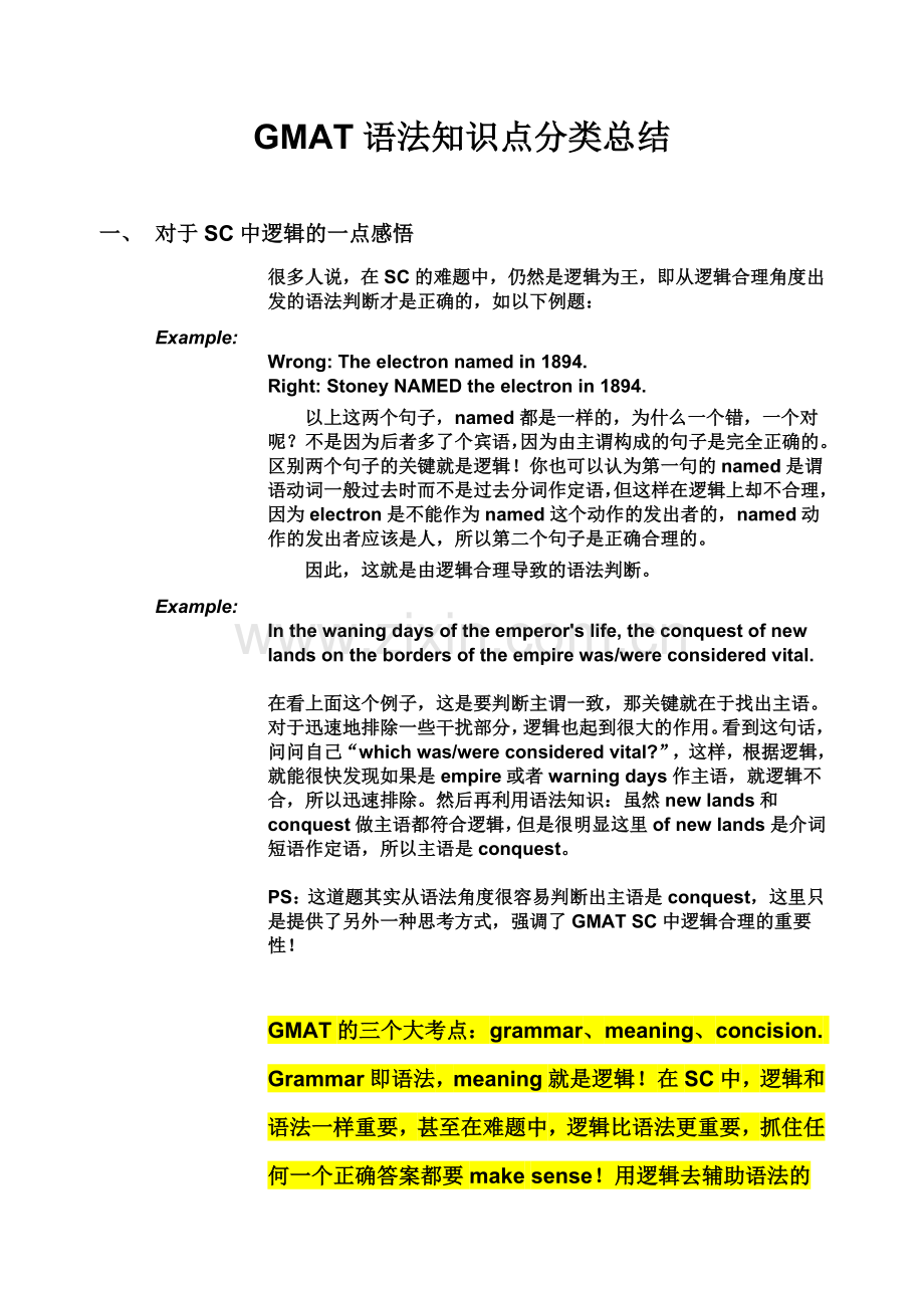 GMAT语法知识点分类总结.docx_第2页