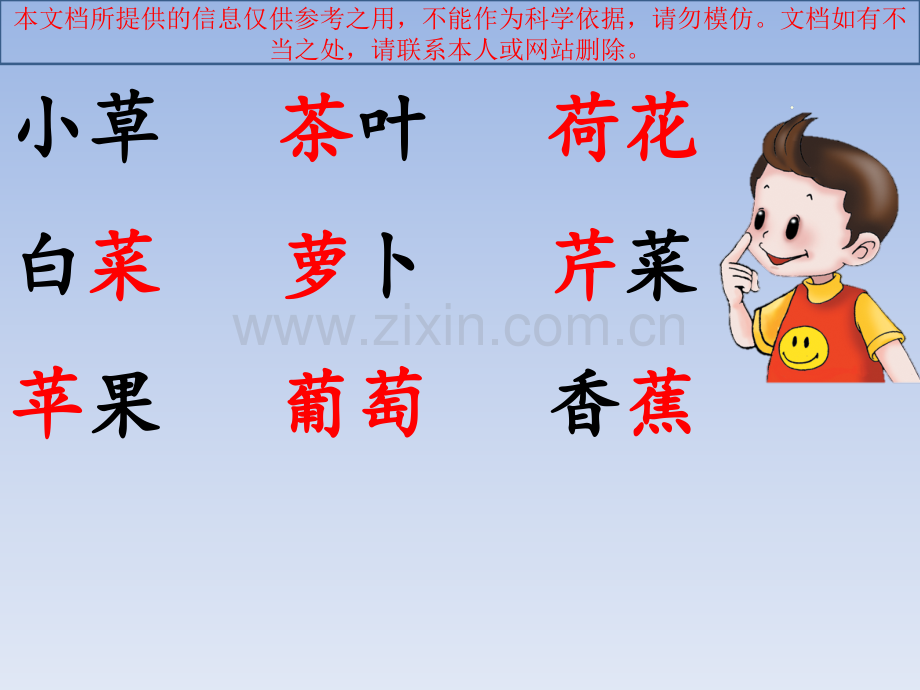 带草字头的字优质课件专业知识讲座.ppt_第1页