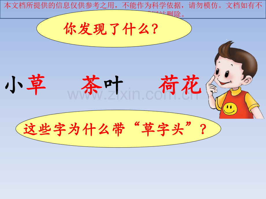 带草字头的字优质课件专业知识讲座.ppt_第2页
