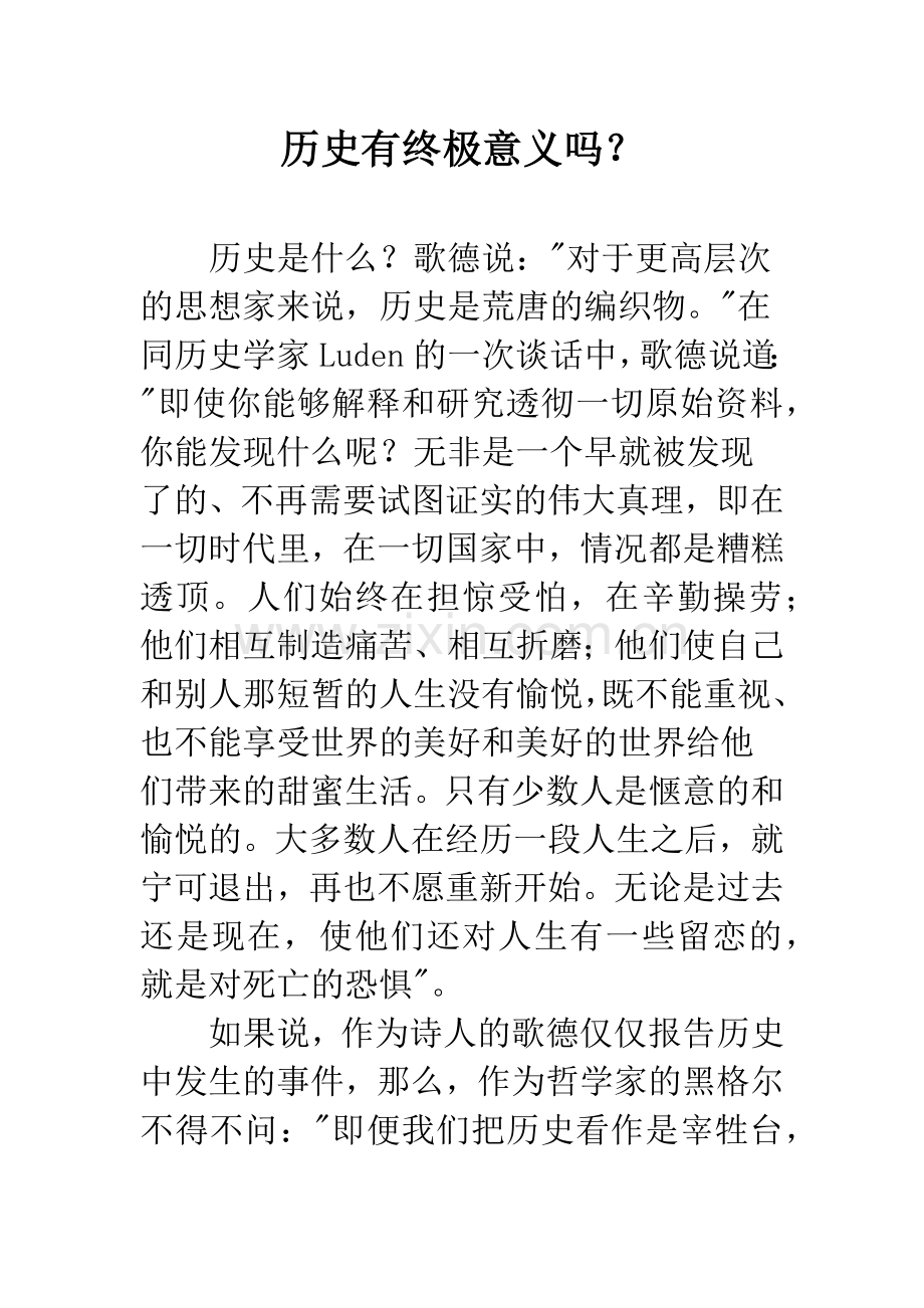 历史有终极意义吗？.docx_第1页
