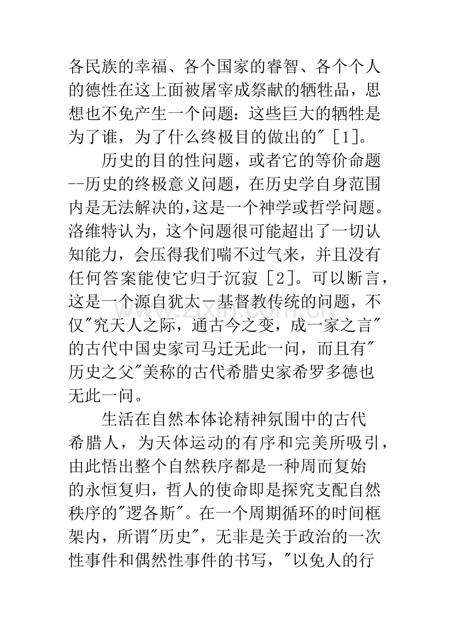 历史有终极意义吗？.docx_第2页