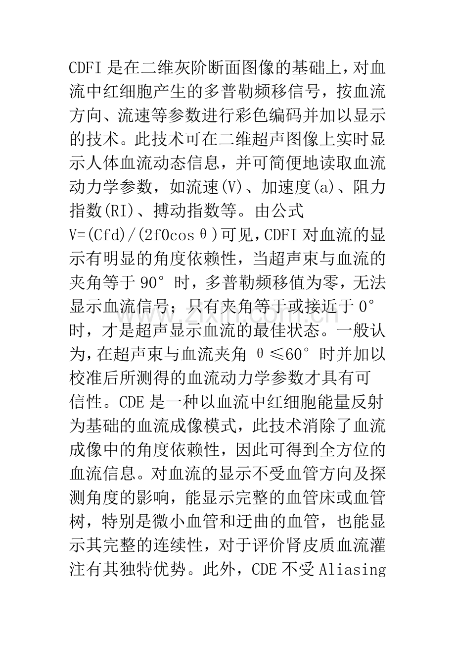探讨超声在慢性肾病诊断中的应用与进展.docx_第2页