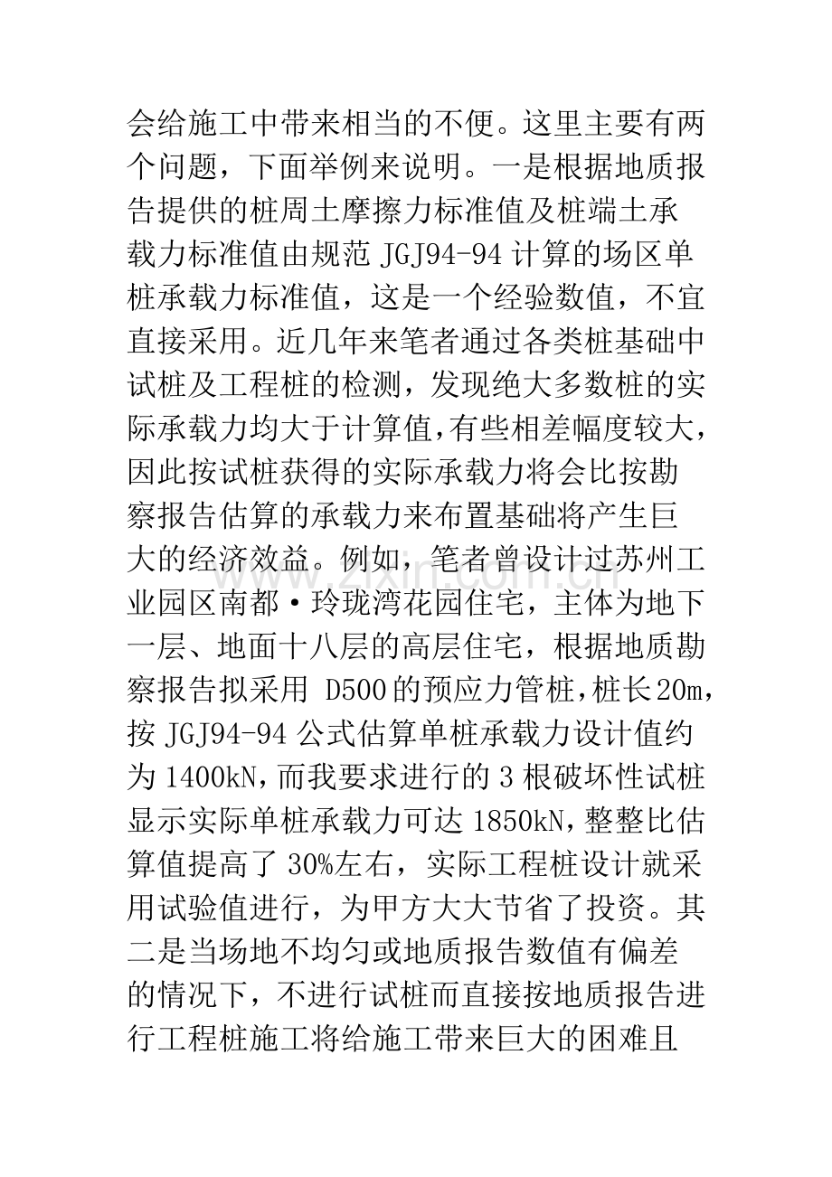 浅谈桩基础设计.docx_第2页