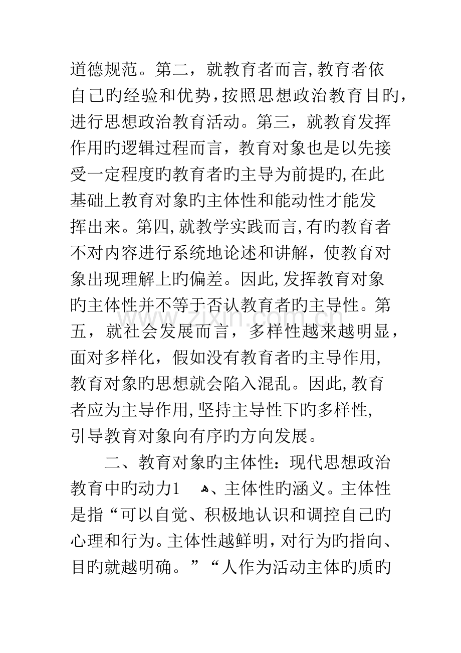 教育者主导性与对象主体性的统一.docx_第2页