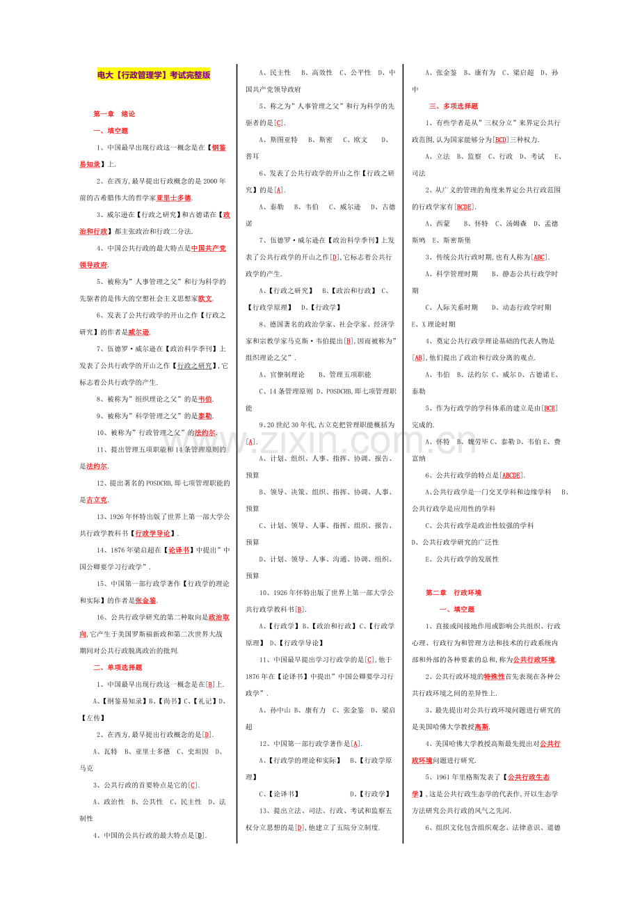 2019年电大【行政管理学】考试.doc_第1页