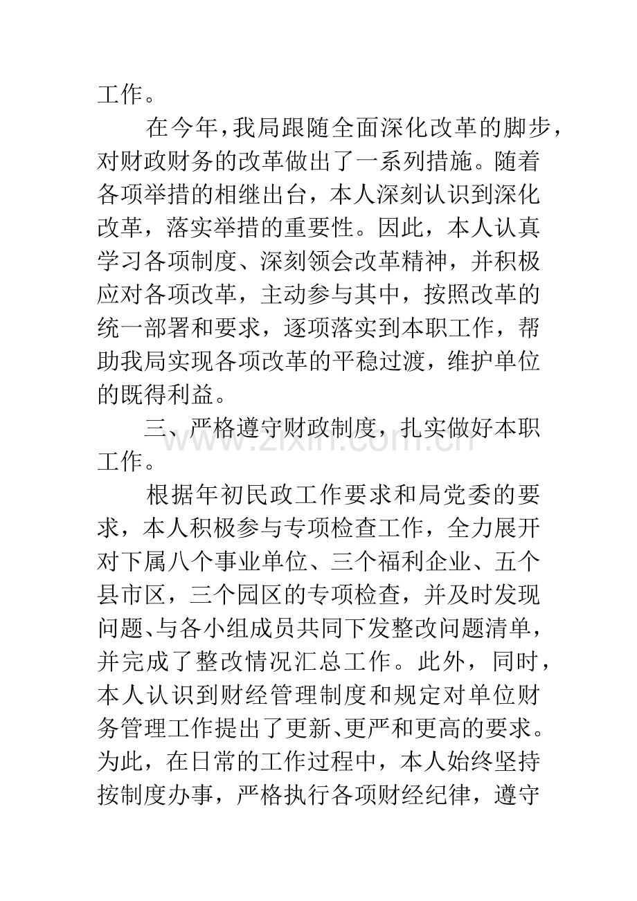 财务管理年度述职报告.docx_第2页