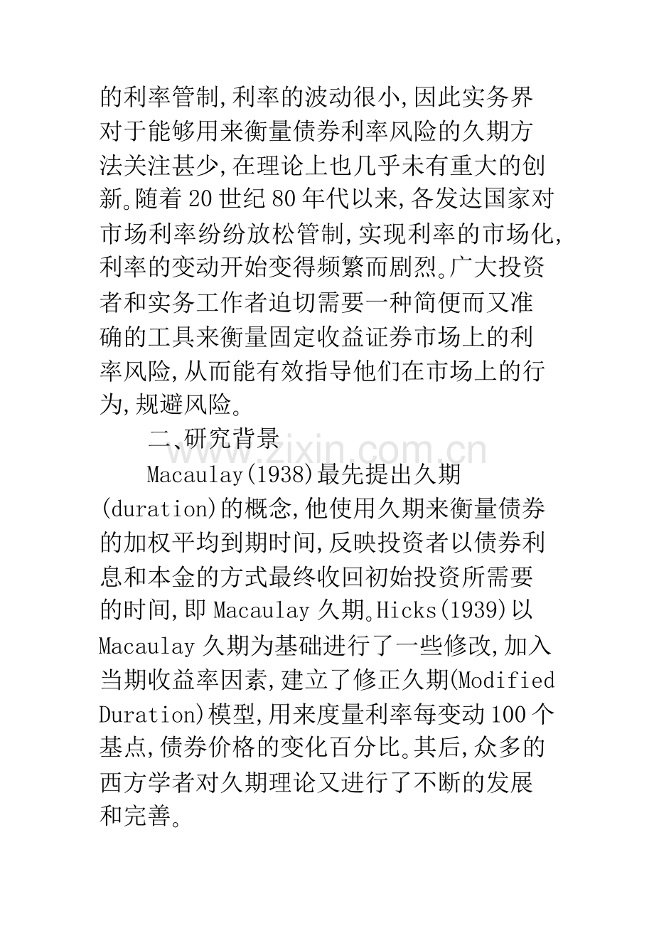 指数有效久期模型的建立及分析.docx_第2页