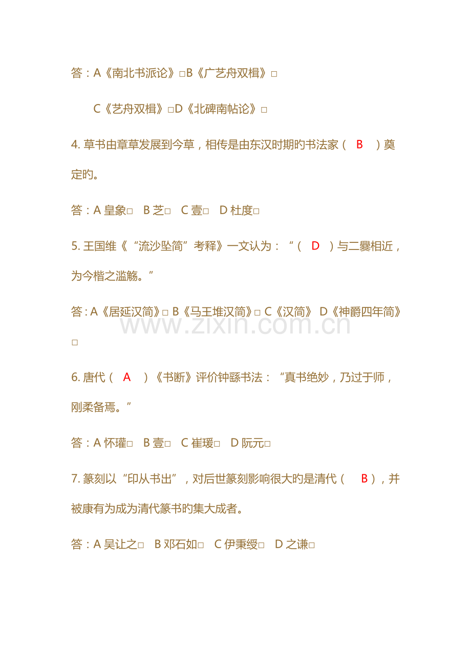 2023年中国书法等级考试高级试卷.doc_第2页