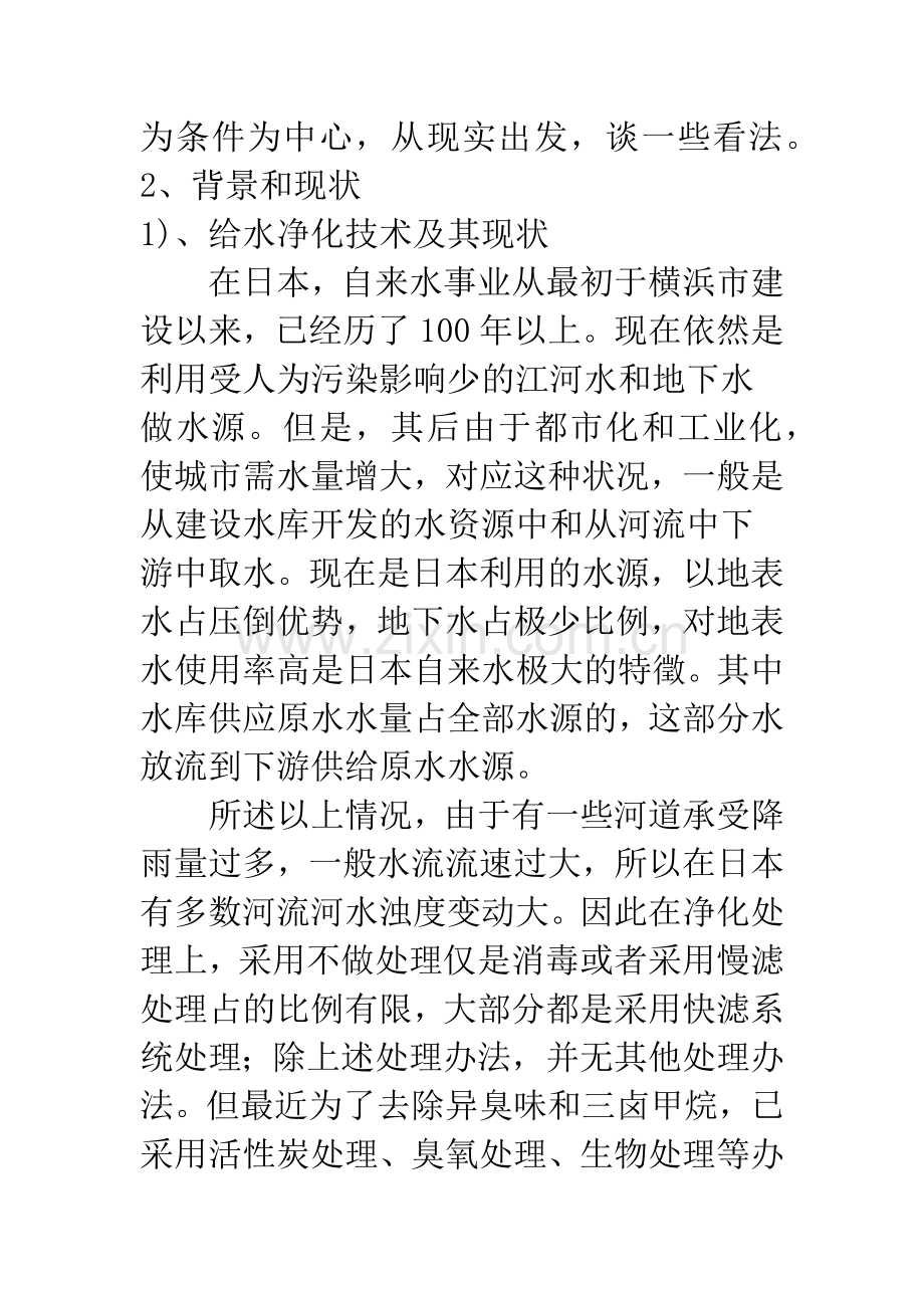 日本给水净水技术的现在和未来.docx_第2页