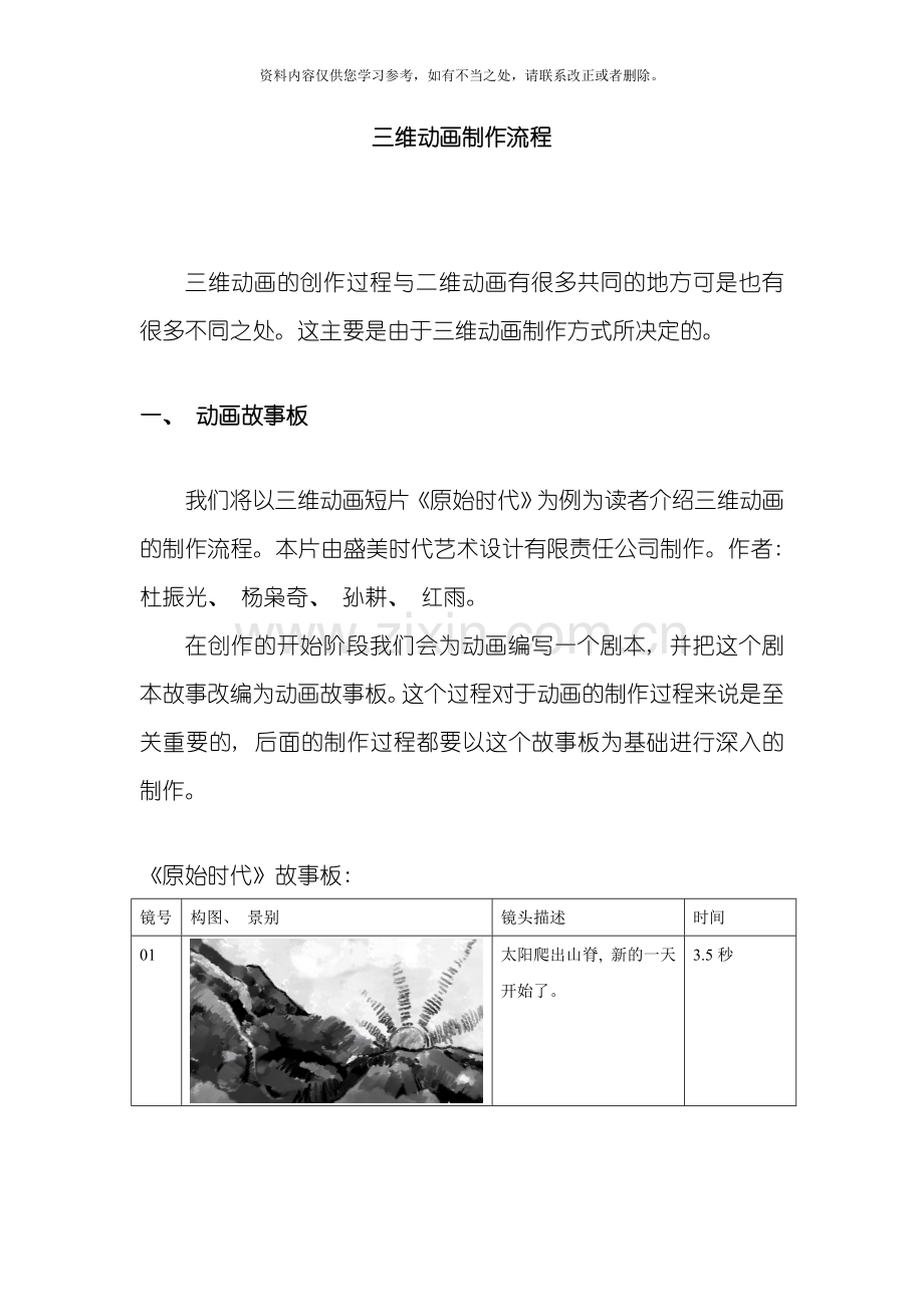 三D动画制作流程样本.doc_第1页