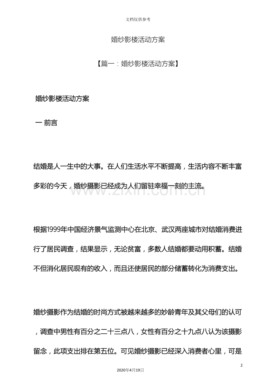 婚纱影楼活动方案.docx_第2页