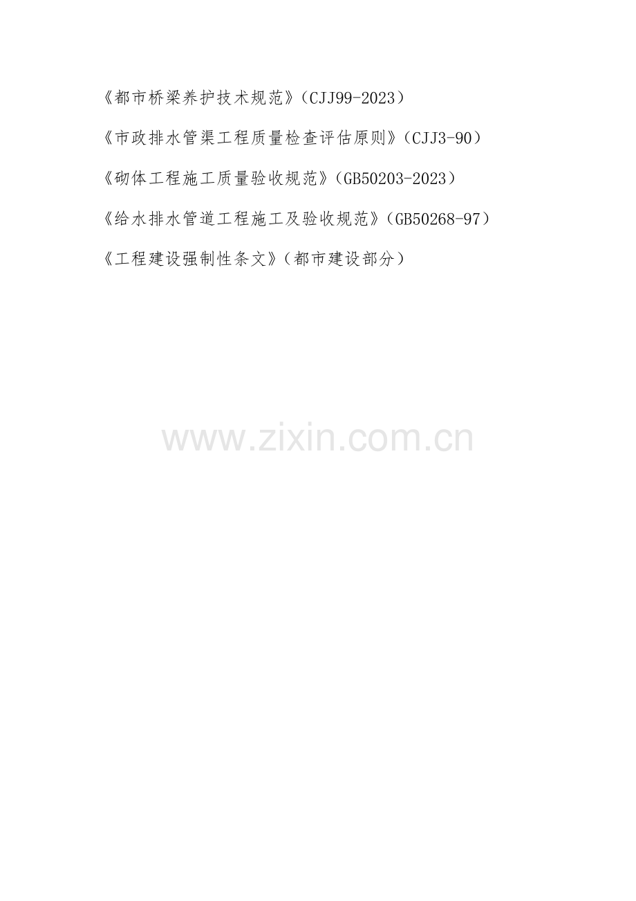 公路养护公司公路养护施工组织设计.docx_第2页