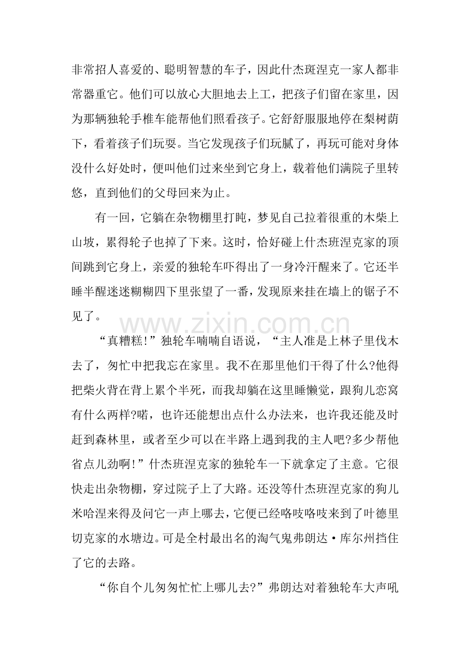 黑猫历险记-11、米克什讲了一个关于独轮手推车的故事.docx_第2页