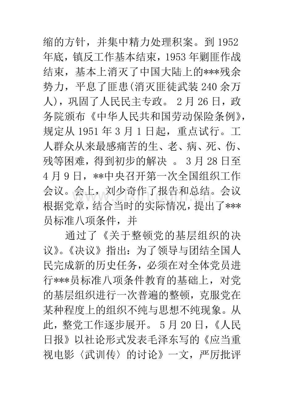 中国共产党大事记(1951年).docx_第2页