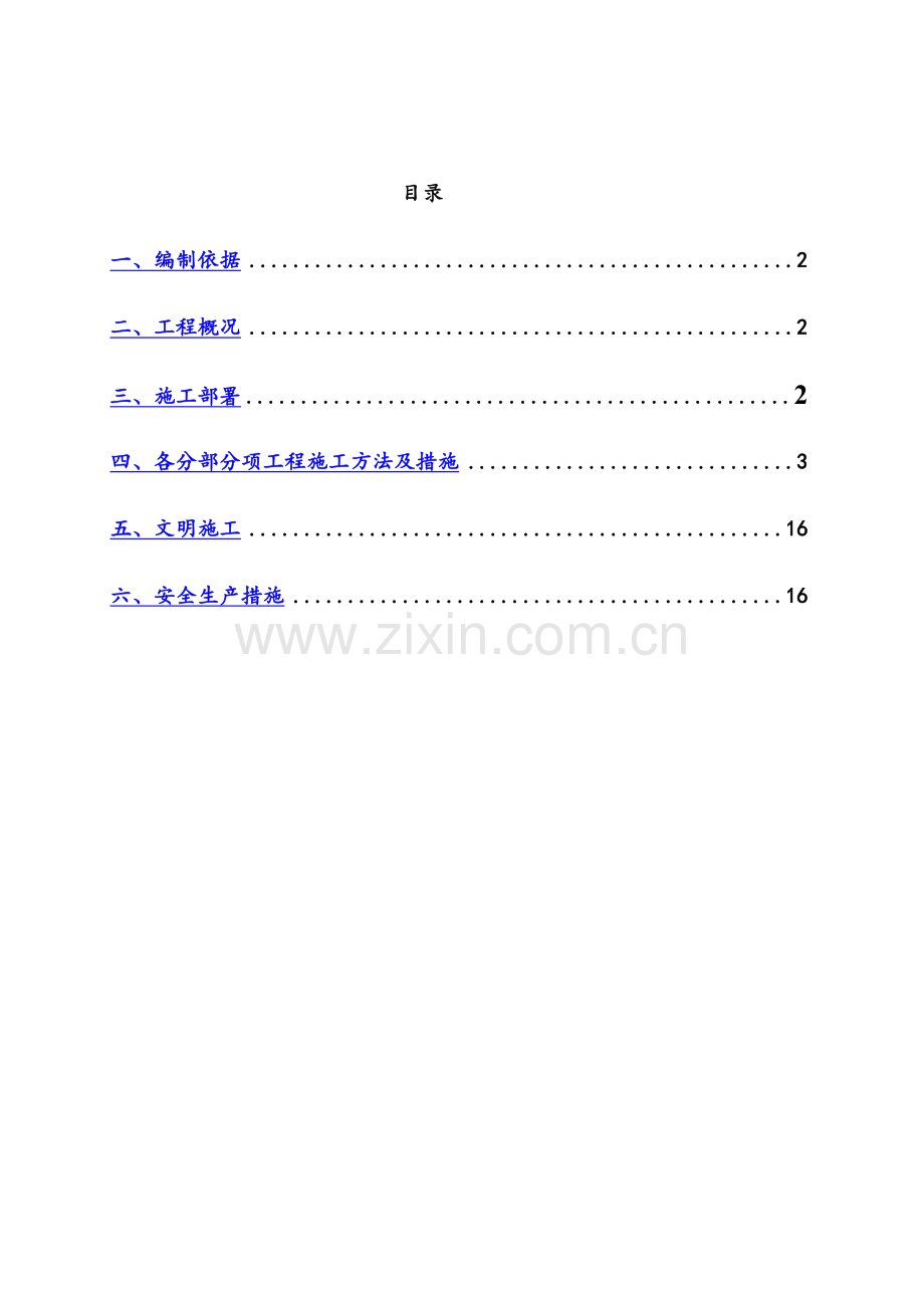 D区样板楼施工综合方案.doc_第2页