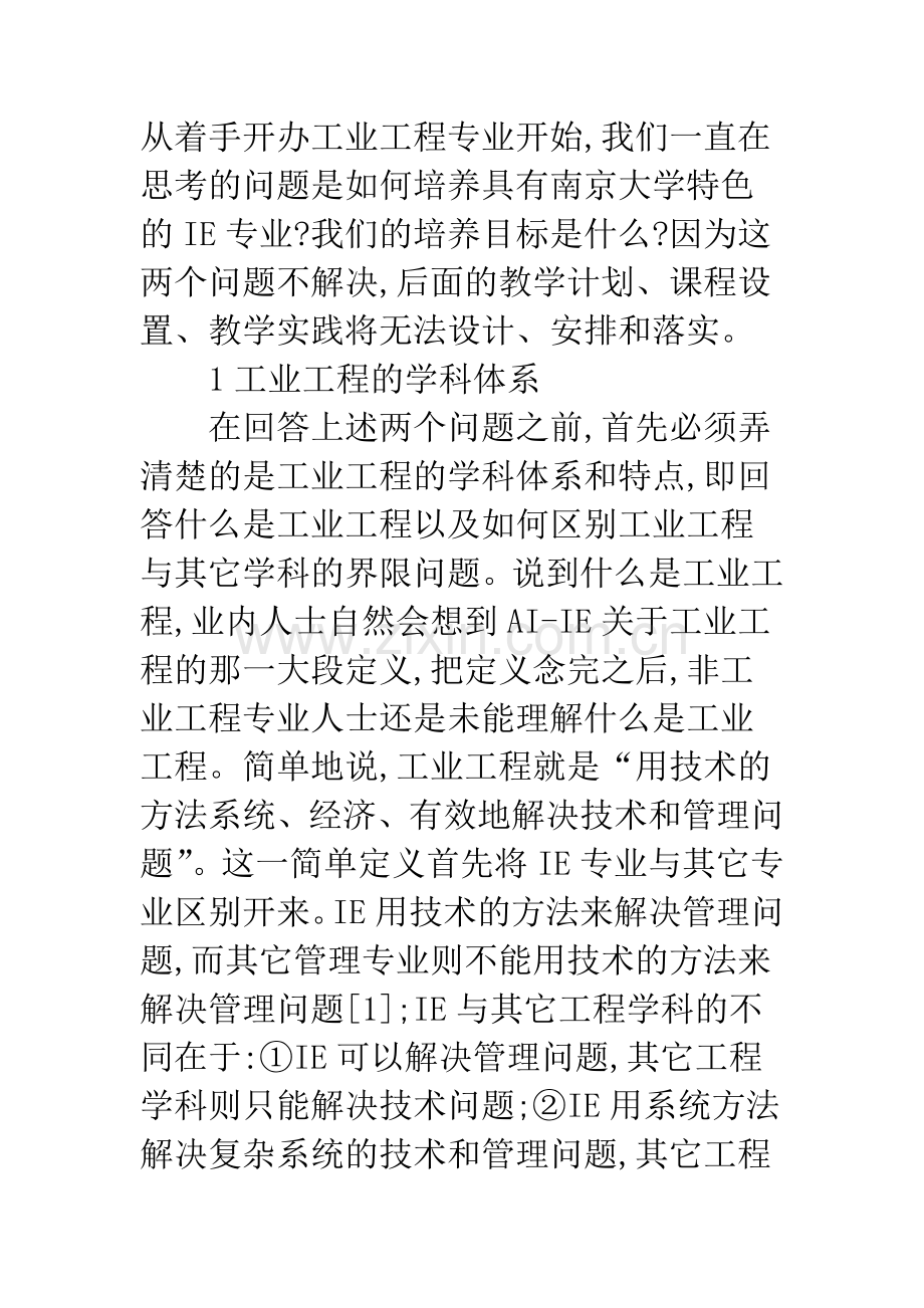 工业工程专业.docx_第2页