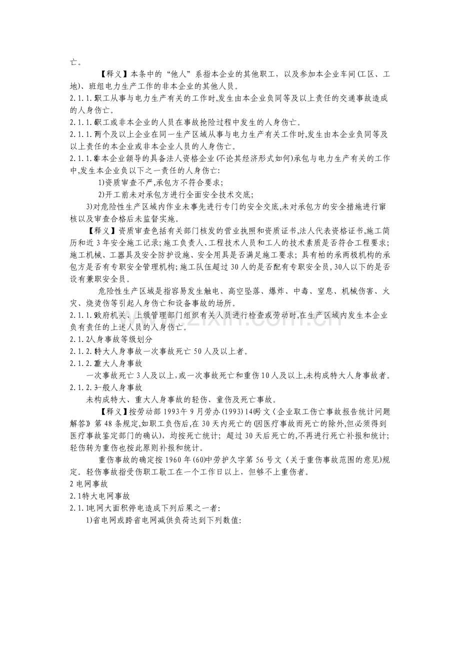 电业生产事故调查规程.pdf_第2页