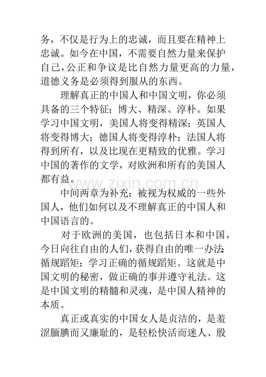 中国人的精神读后感.docx_第2页