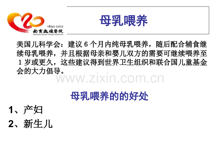 母婴分离的母乳喂养.ppt_第2页