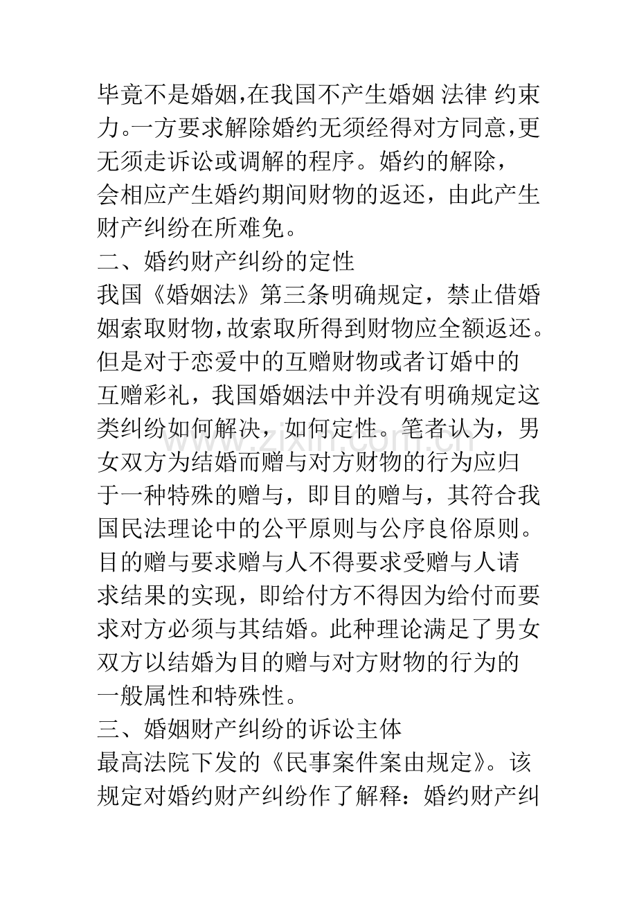 小议关于婚约财产纠纷的处理.docx_第2页