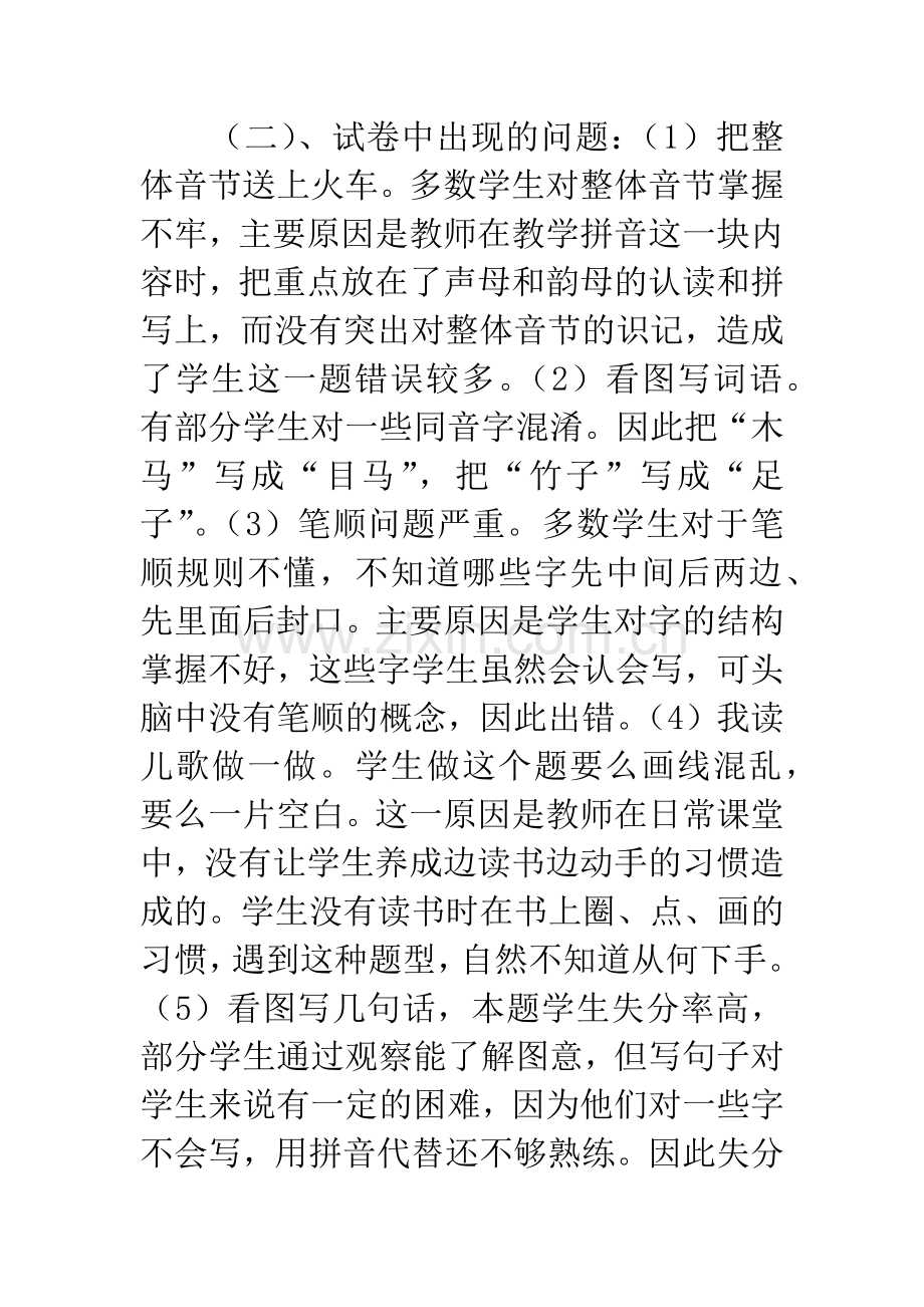 一年级语文试卷分析.docx_第2页