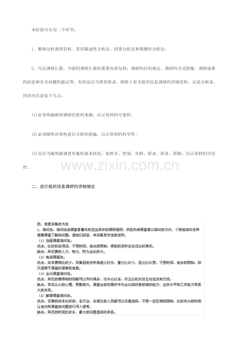 2023年助理人力资源管理师复习笔记.doc_第2页