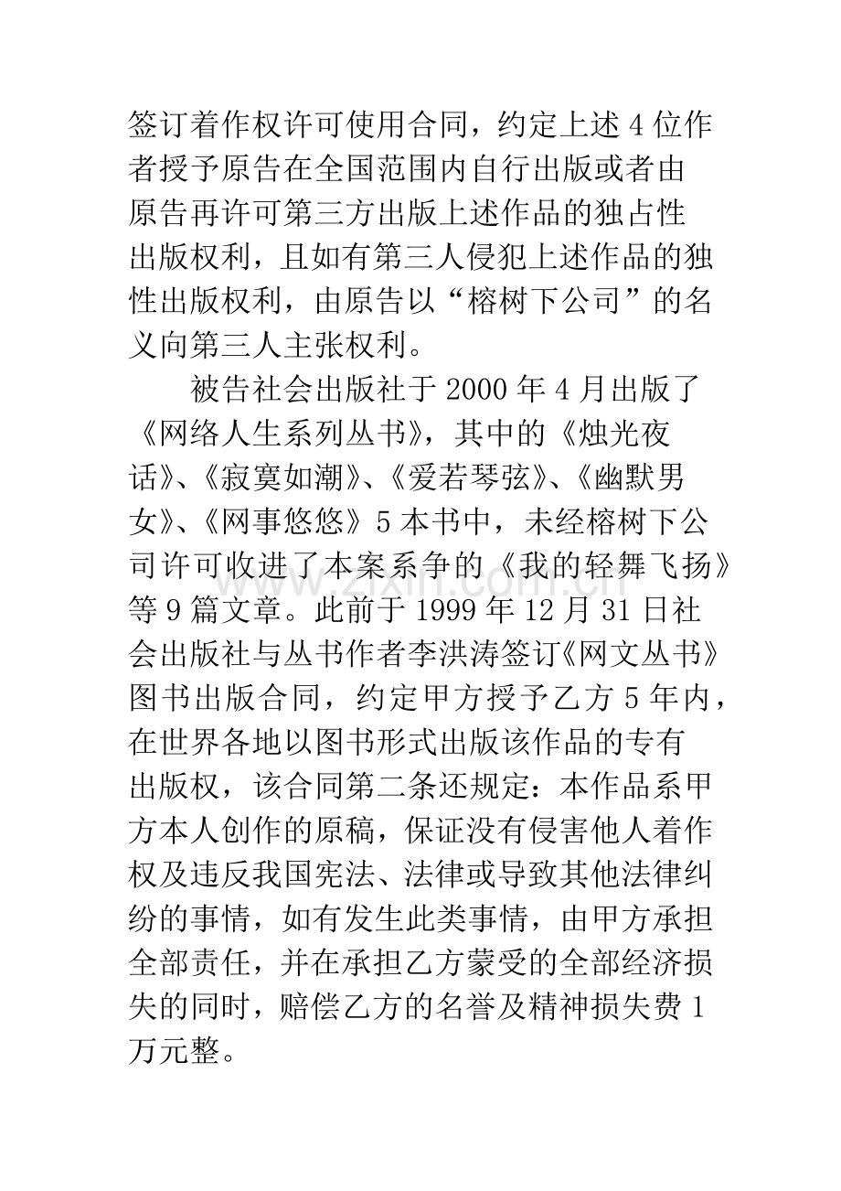 上海榕树下计算机有限公司诉中国社会出版社着作权侵权纠纷案评析.docx_第2页