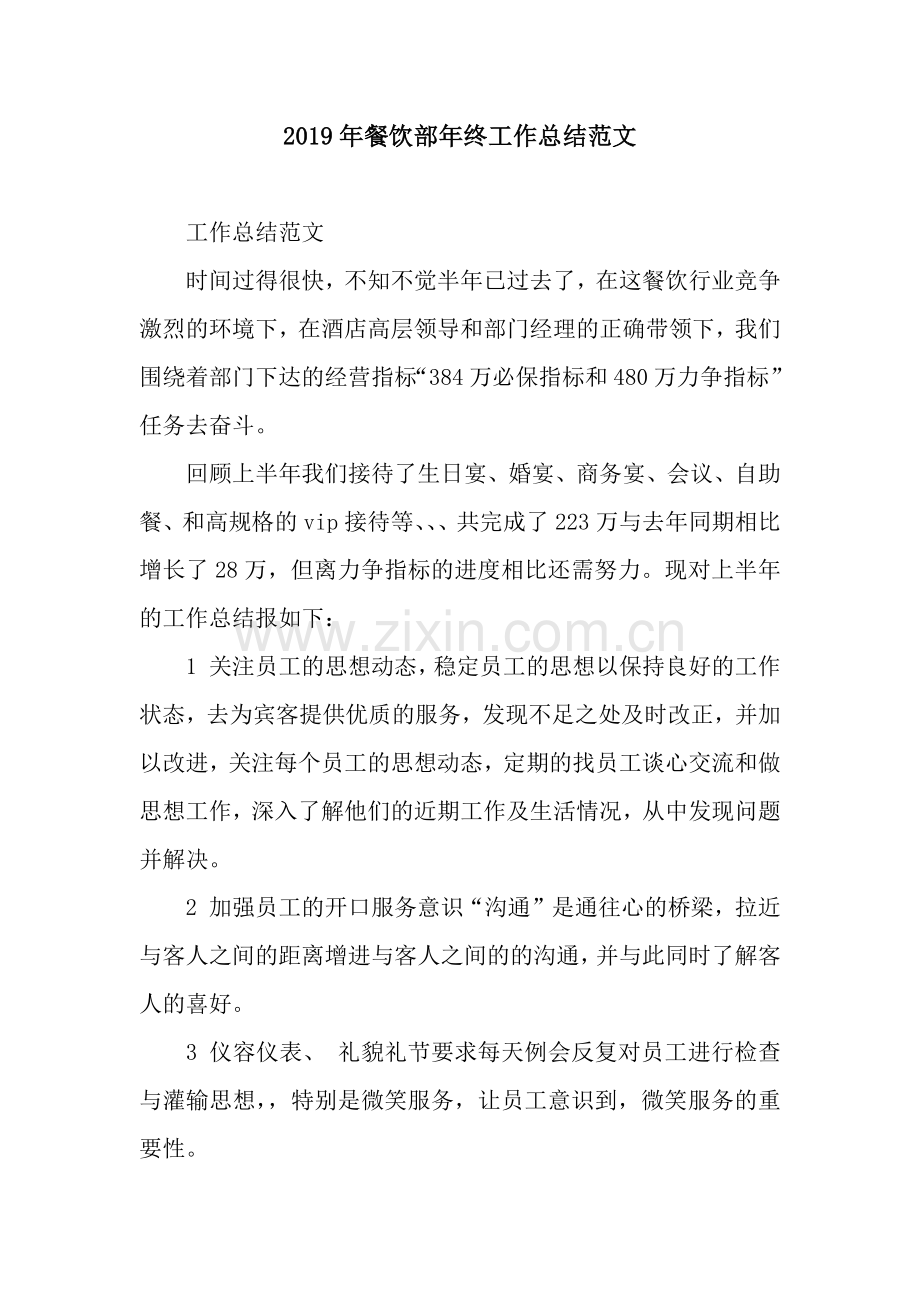 2019年餐饮部年终工作总结范文.docx_第1页
