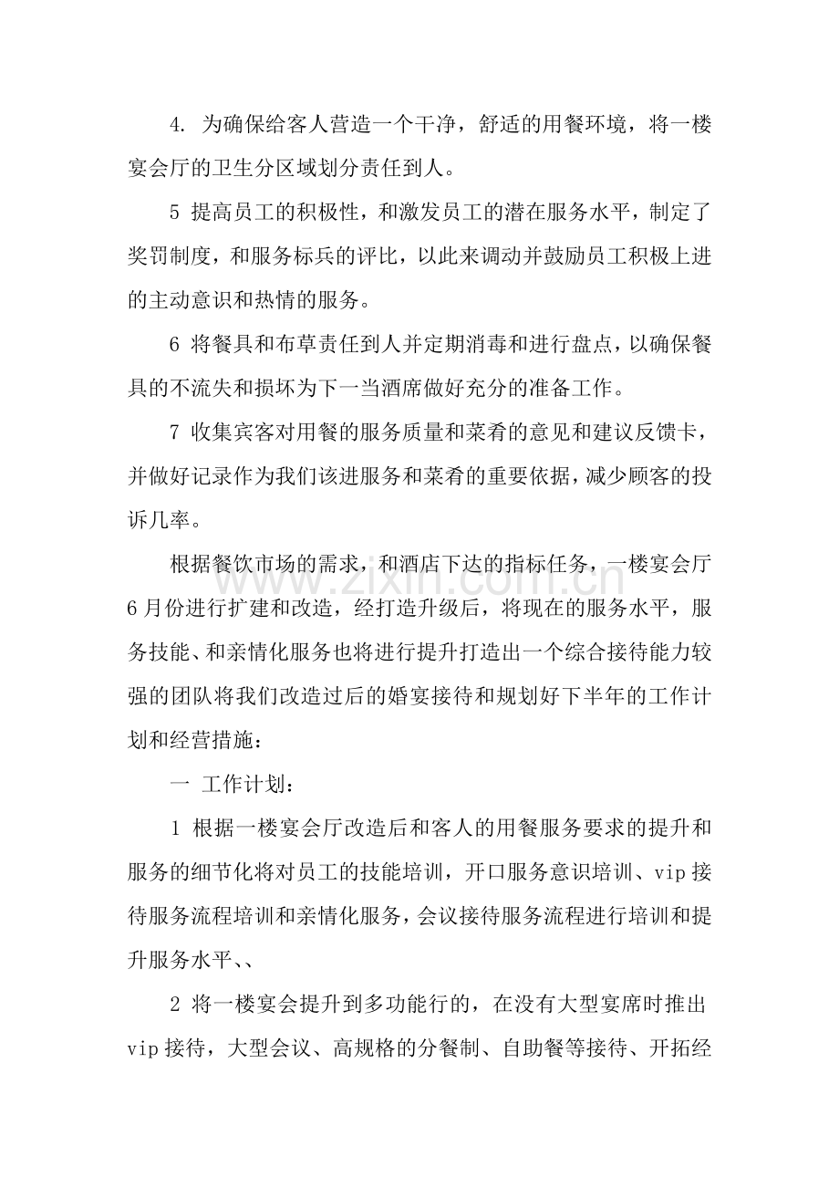 2019年餐饮部年终工作总结范文.docx_第2页