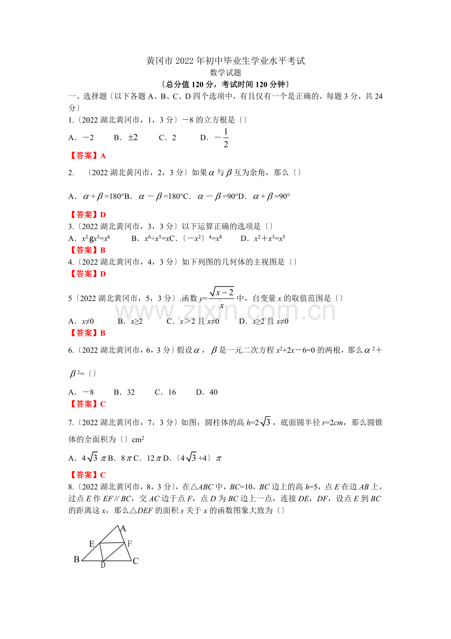 2022湖北黄冈中考数学.docx_第1页