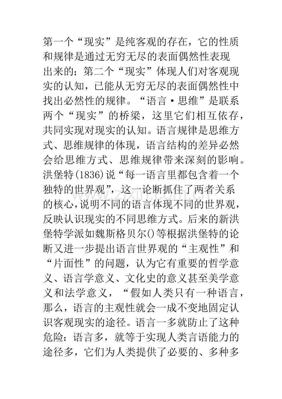 思维方式与语法研究的方法论.docx_第2页