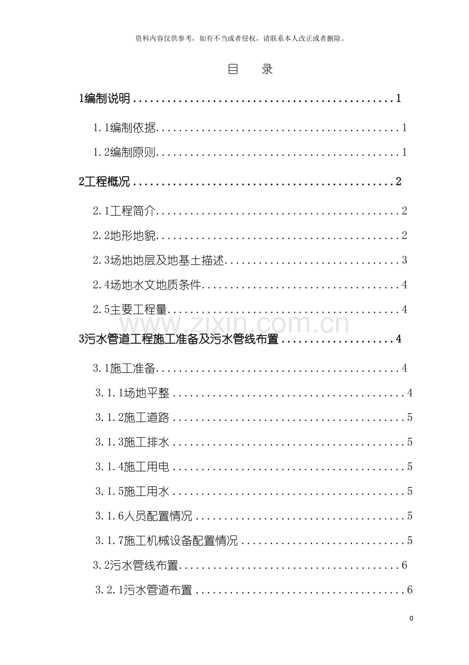 幸安西路污水工程施工方案模板.doc_第2页