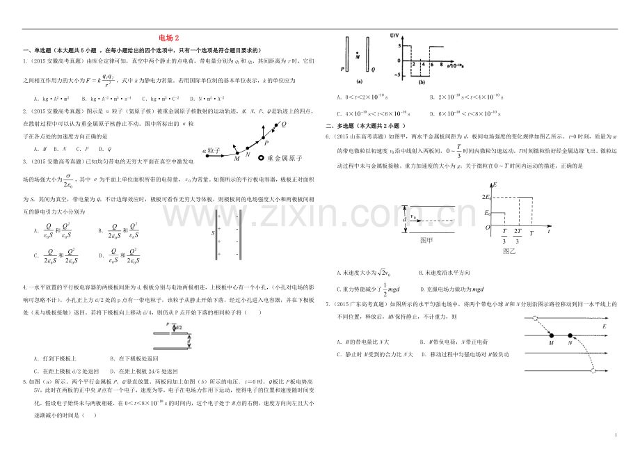 衡水万卷2021届高三物理二轮复习作业卷二十二电场2含解析(1).doc_第1页