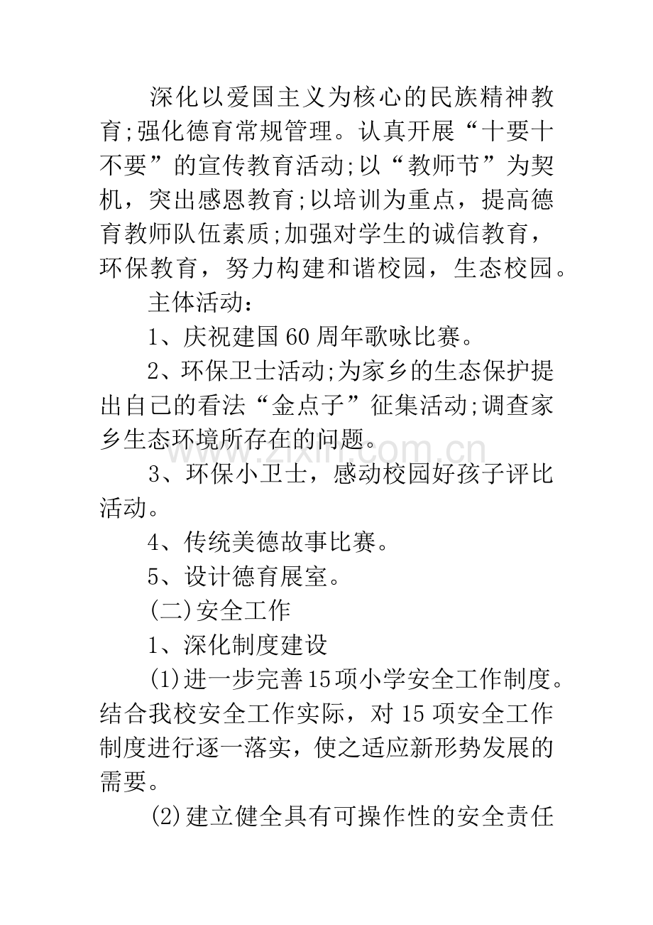 20XX年1月教学工作计划.docx_第2页