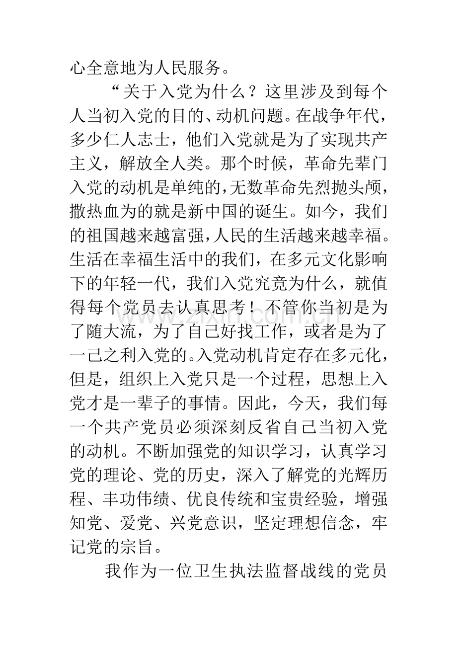 入党为什么当干部做什么为后人留下什么讨论发言.docx_第2页