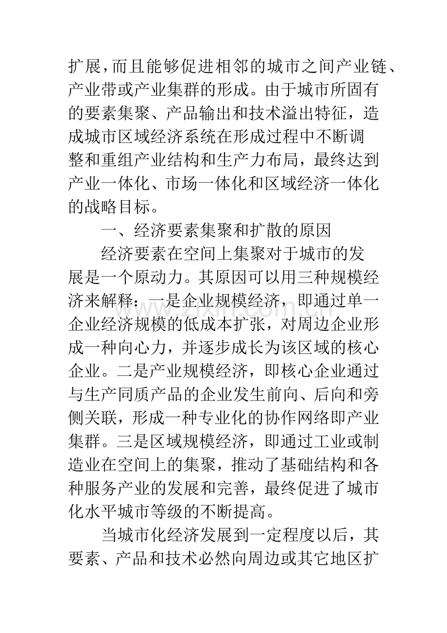 成渝过渡带城市群的集聚与扩散能力研究.docx_第2页