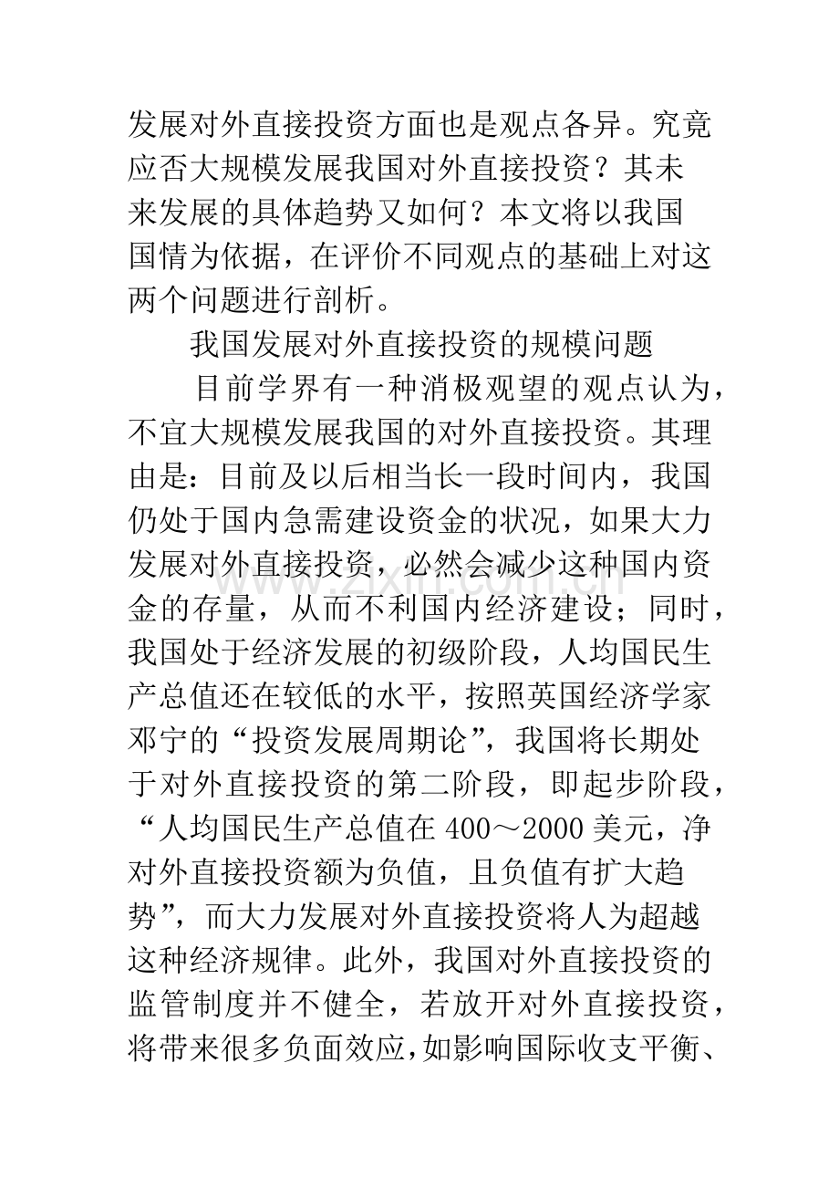 我国发展对外直接投资的规模问题.docx_第2页