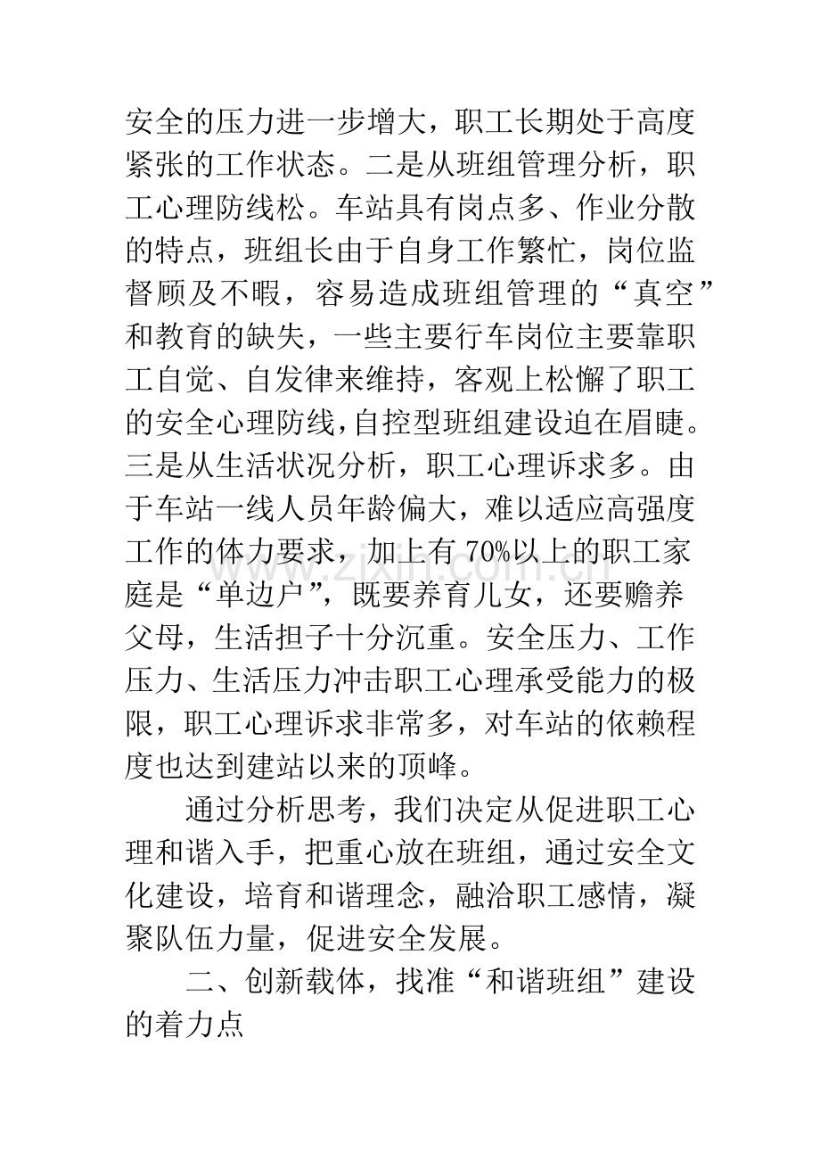 公司运输安全生产会议发言.docx_第2页