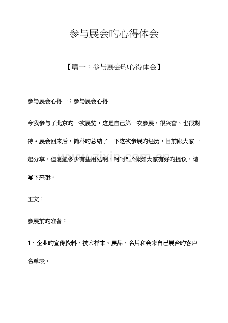 参加展会的心得体会.docx_第1页