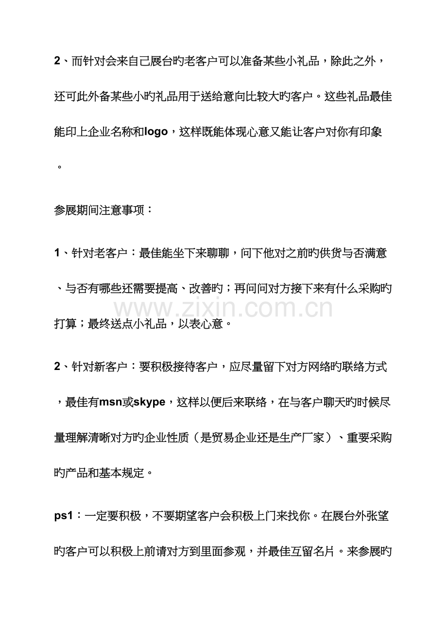 参加展会的心得体会.docx_第2页