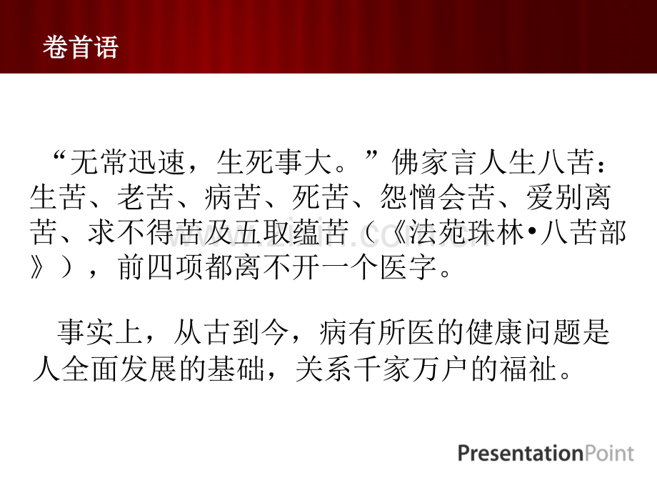 毛概医疗课件.ppt_第1页