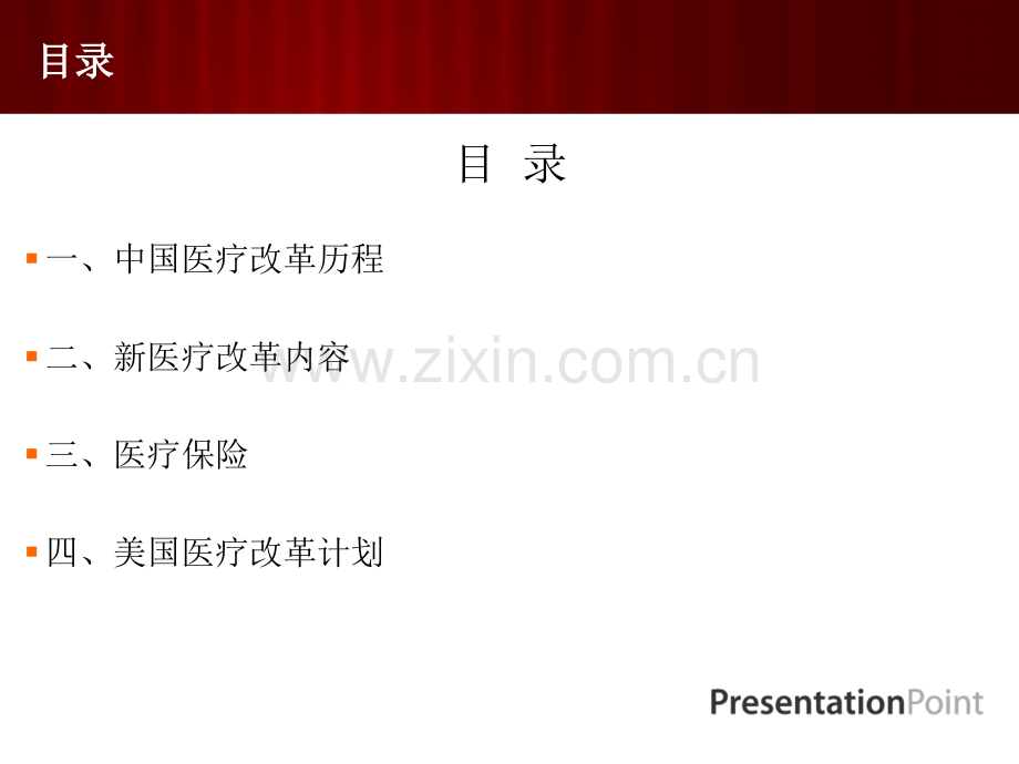 毛概医疗课件.ppt_第2页