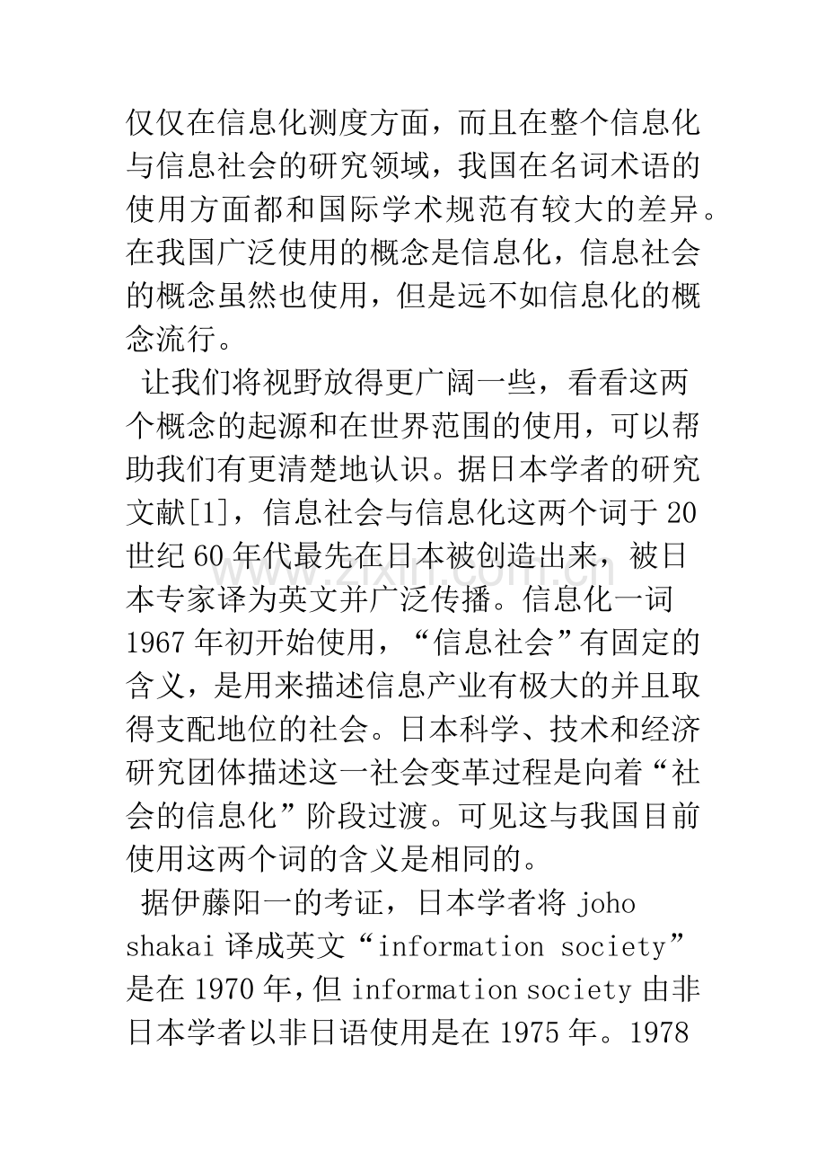 我国国家信息化指标体系和国际核心指标体系的比较研究.docx_第2页