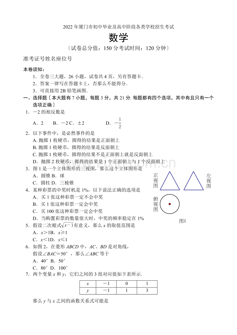 2022年厦门市中考数学试题及答案.docx_第1页