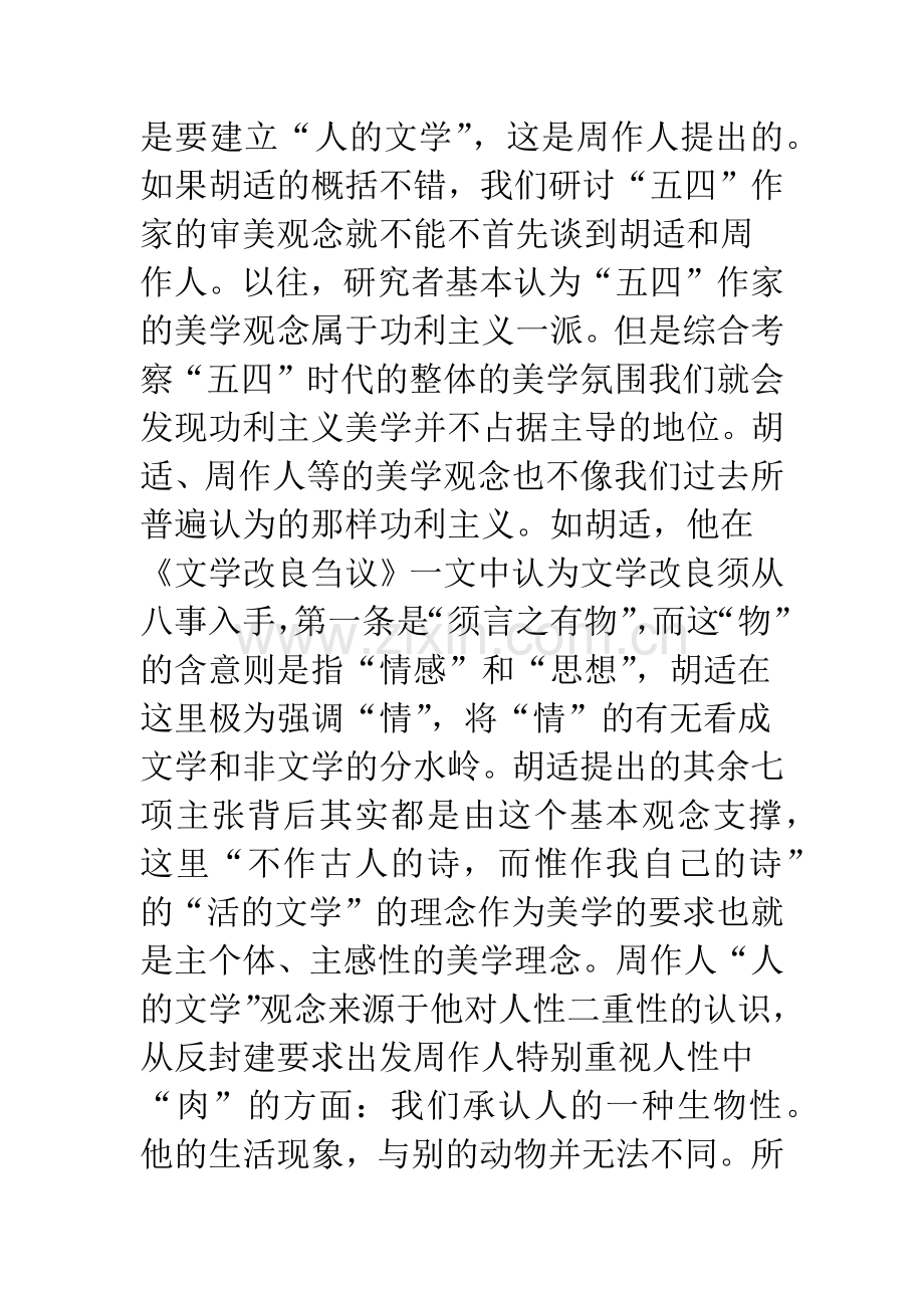 “五四”文学审美心理研究.docx_第2页
