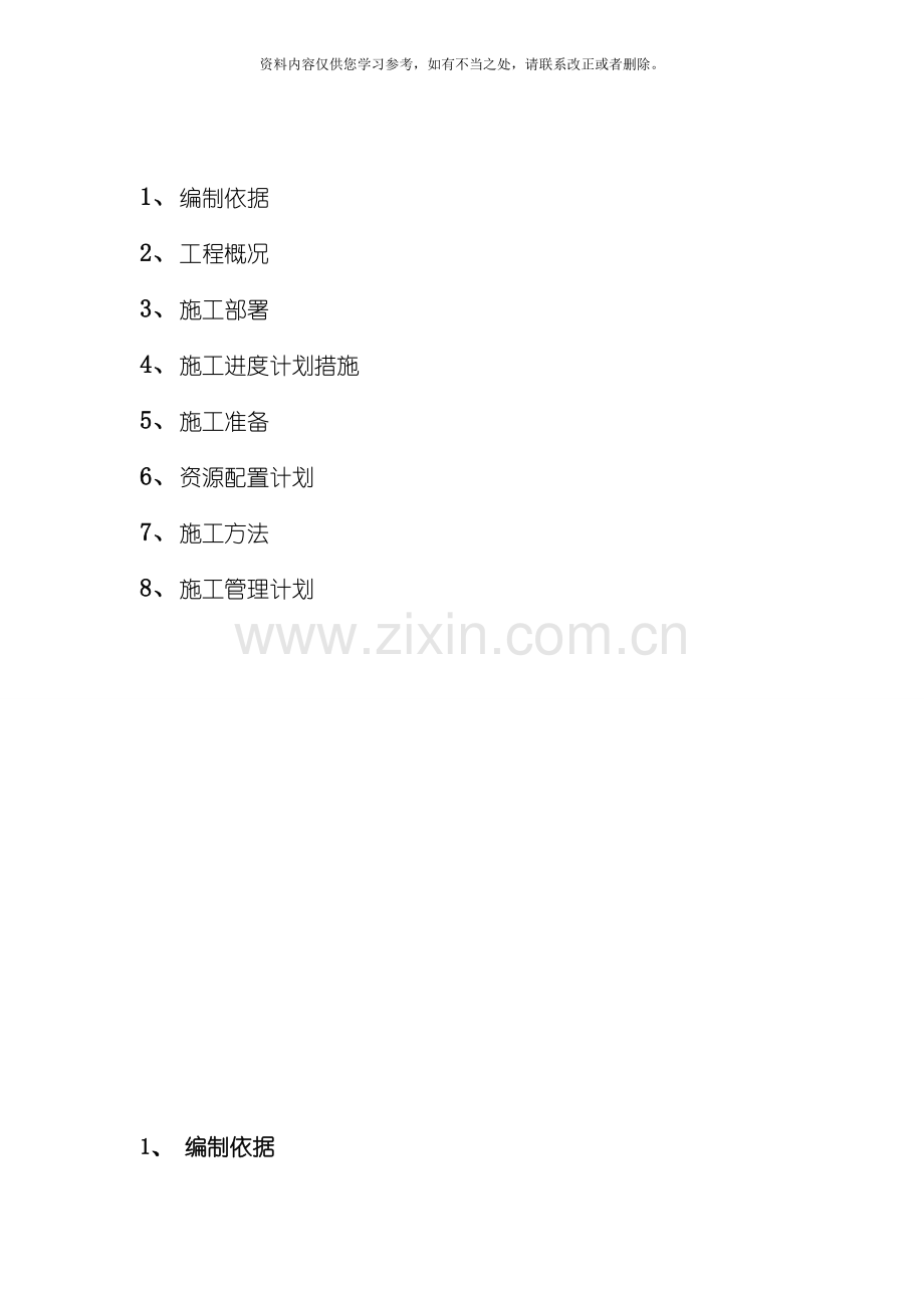 玻璃纤维板屋面保温施工方案样本.doc_第2页